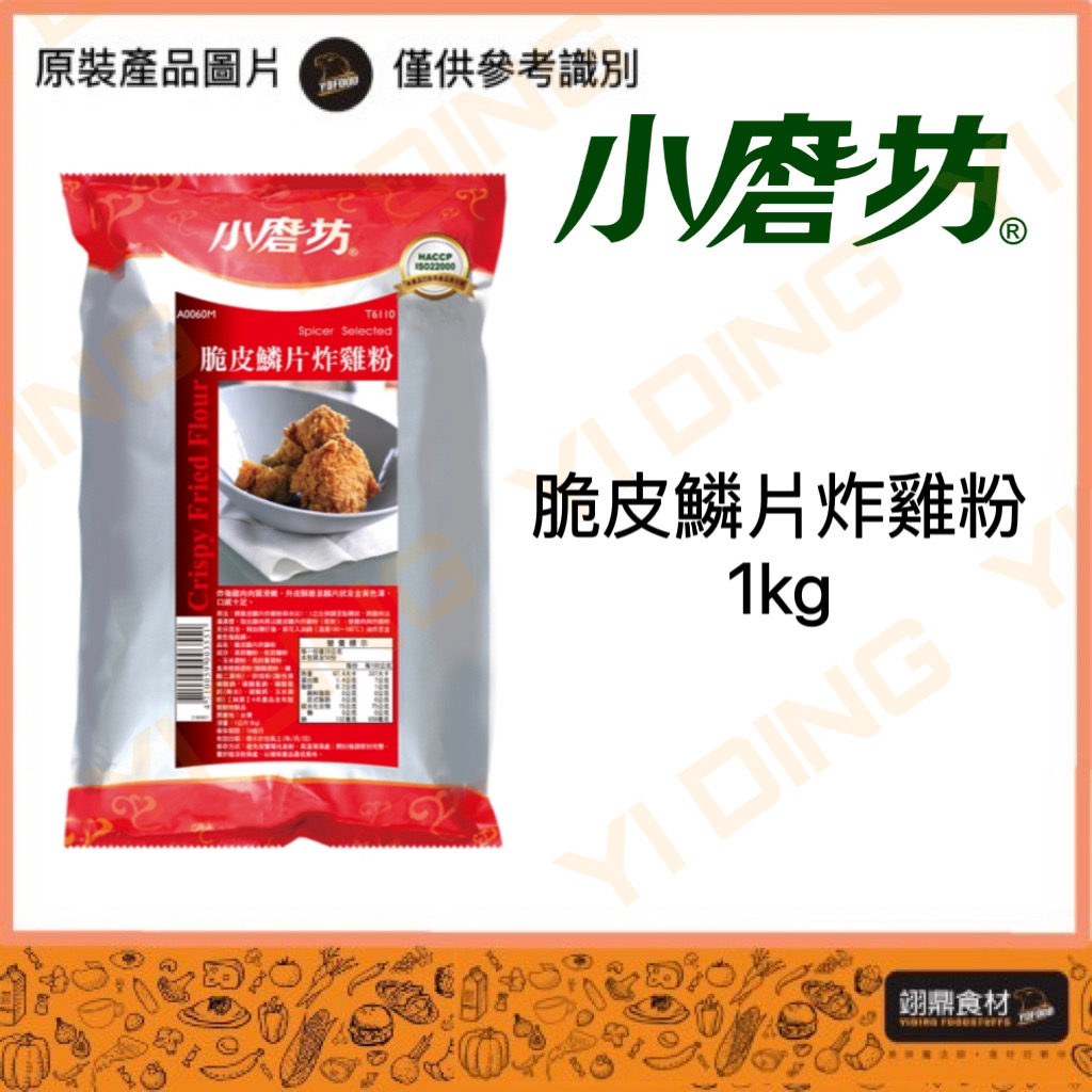 【小磨坊】脆皮鱗片炸雞粉/1KG入_0