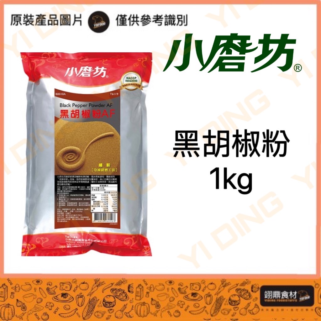 【小磨坊】黑胡椒粉/1KG_0