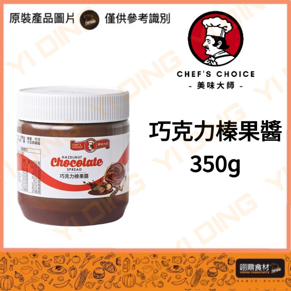 美味大師-巧克力榛果醬/350G入_0