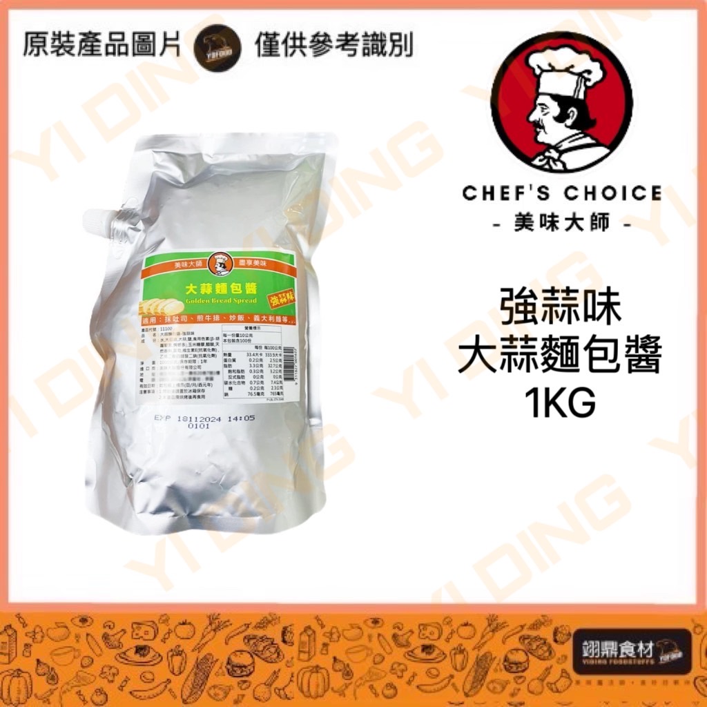 美味大師-大蒜麵包醬強蒜味/1KG入_0