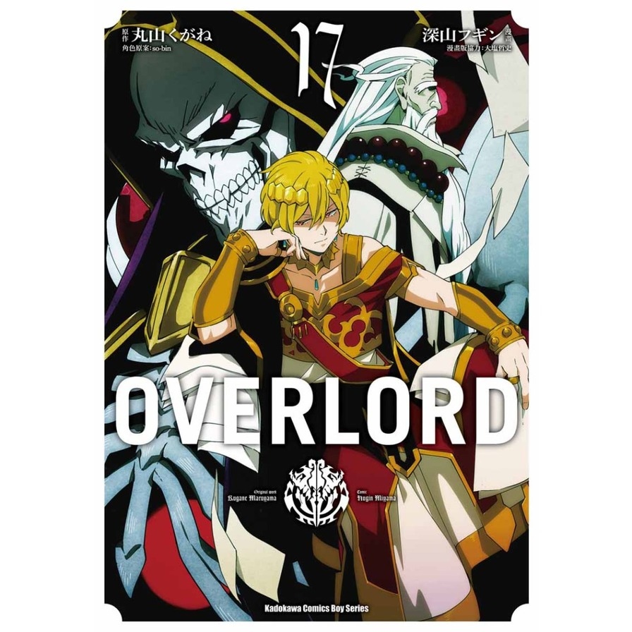 OVERLORD(17) | 拾書所