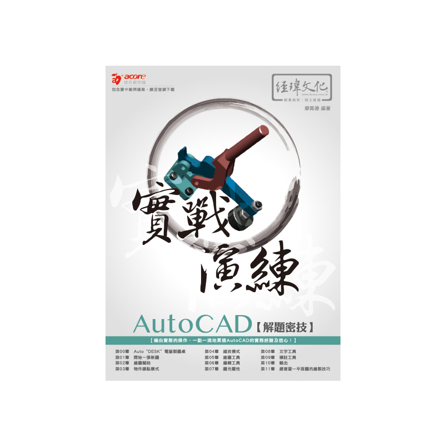 AutoCAD解題密技實戰演練 | 拾書所