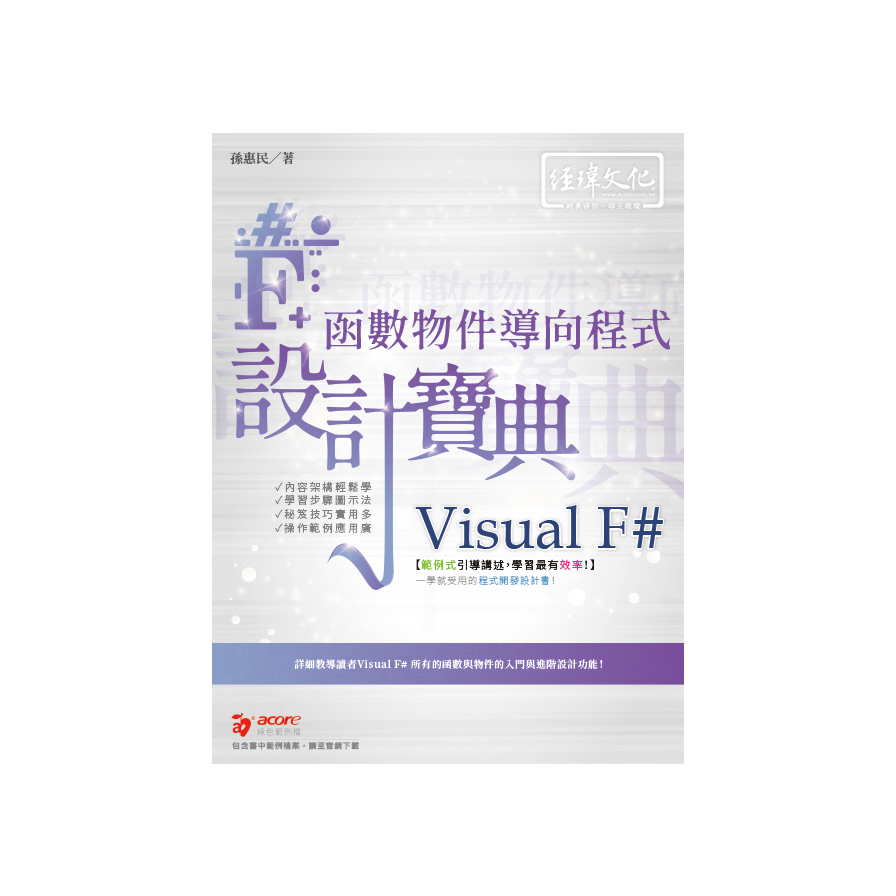 Visual F#函數物件導向程式設計寶典 | 拾書所