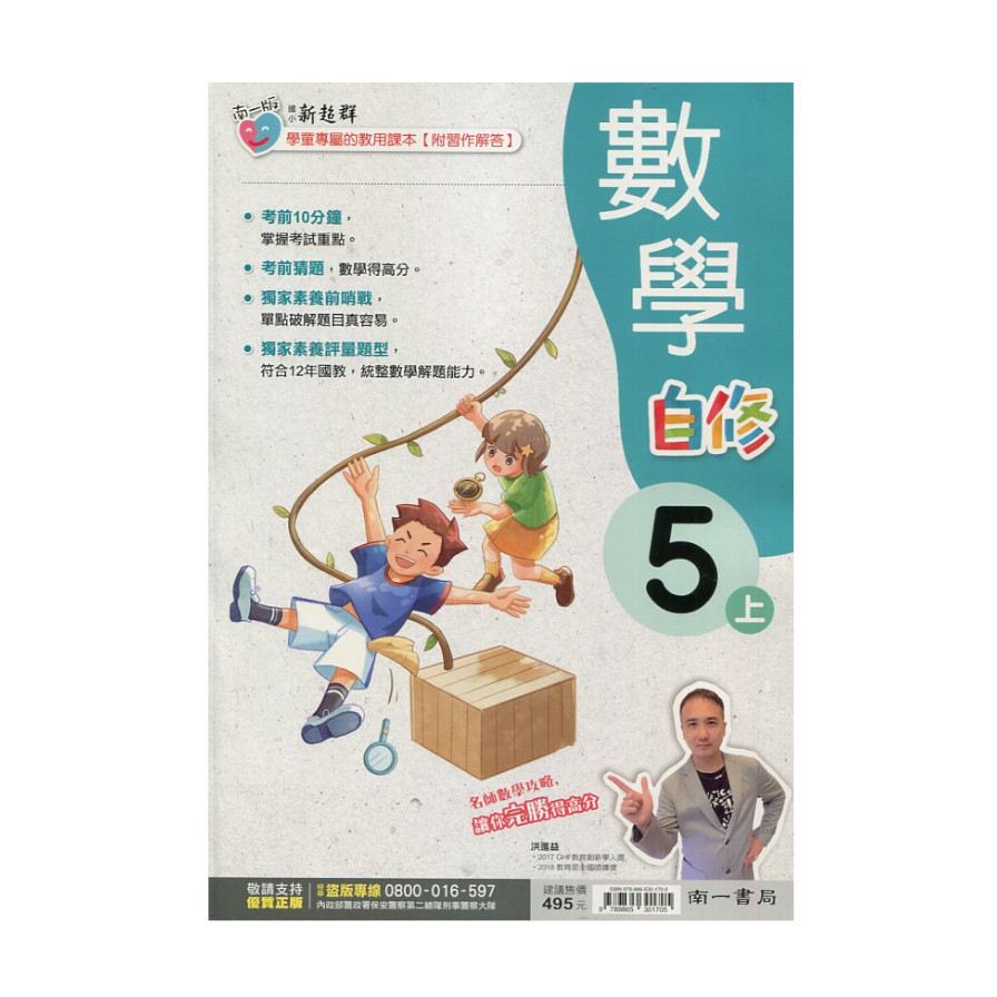 國小數學5上新超群自修(南一版) | 拾書所