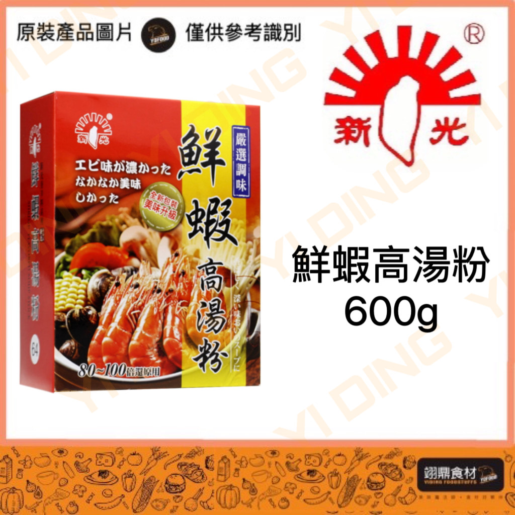 新光-鮮蝦高湯粉/600G入_0