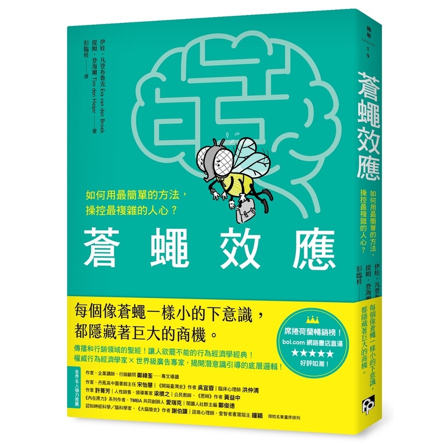 蒼蠅效應：如何用最簡單的方法，操控最複雜的人心？揭開潛意識引導的底層邏輯 | 拾書所