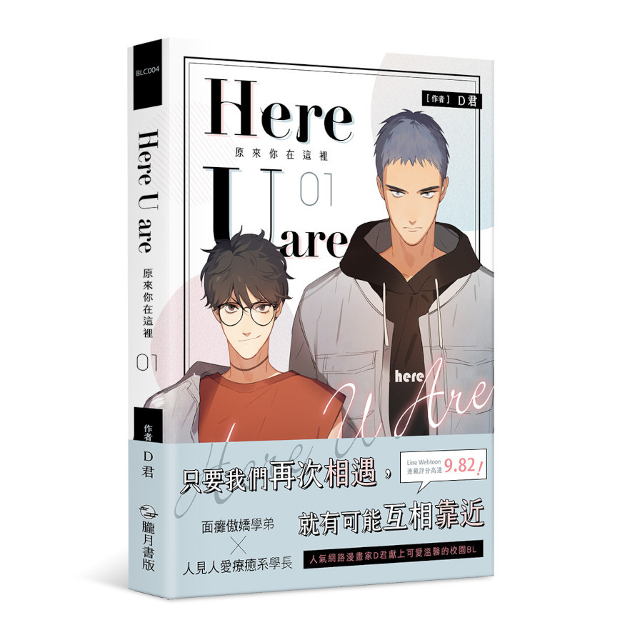 HERE U ARE(01) | 拾書所