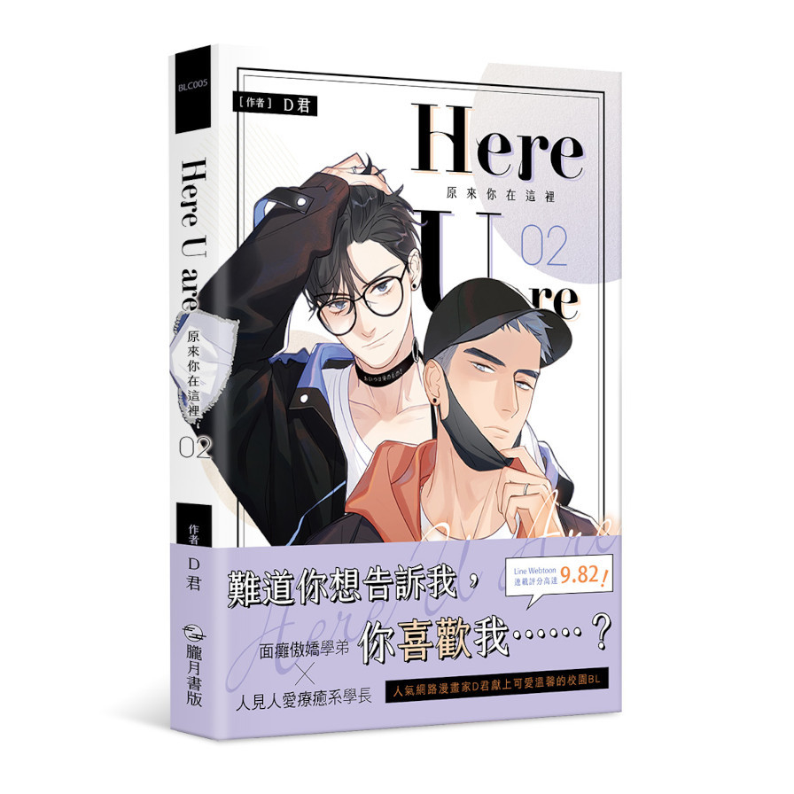 HERE U ARE(02) | 拾書所