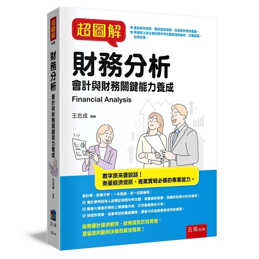 超圖解財務分析 | 拾書所