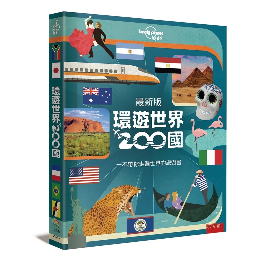 環遊世界200國：一本帶你走遍世界的旅遊書(最新版) | 拾書所