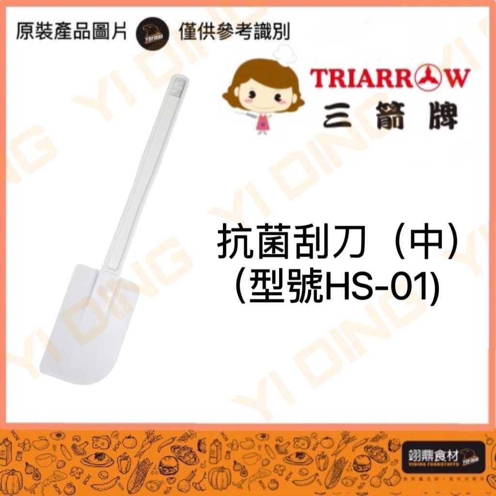 三箭-30CM白色抗菌刮刀(中)/1入_0