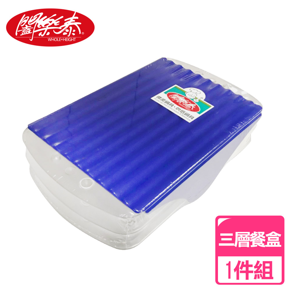 加購《闔樂泰》環保三層休閒餐盒（9056931）_0