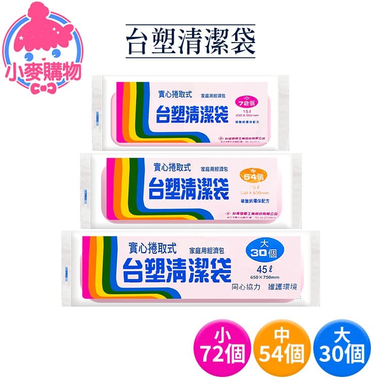 台塑 清潔袋【B015】_0