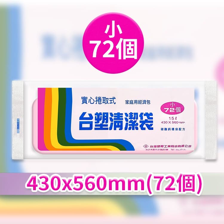 台塑 清潔袋【B015】_2