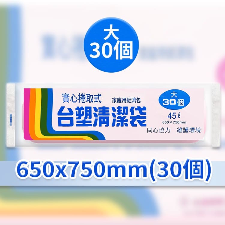 台塑 清潔袋【B015】_4