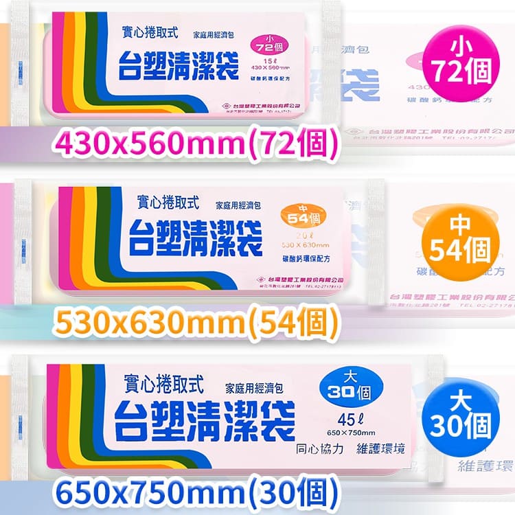 台塑 清潔袋【B015】_5