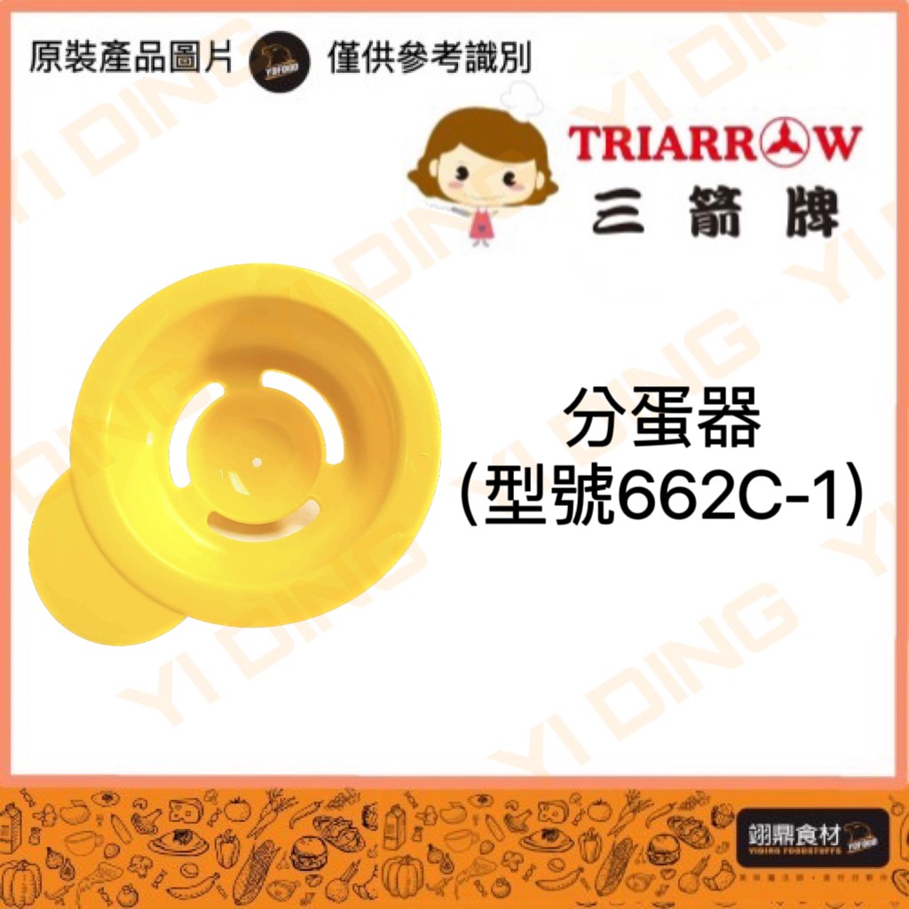 三箭-分蛋器(662C-1)/1入_0