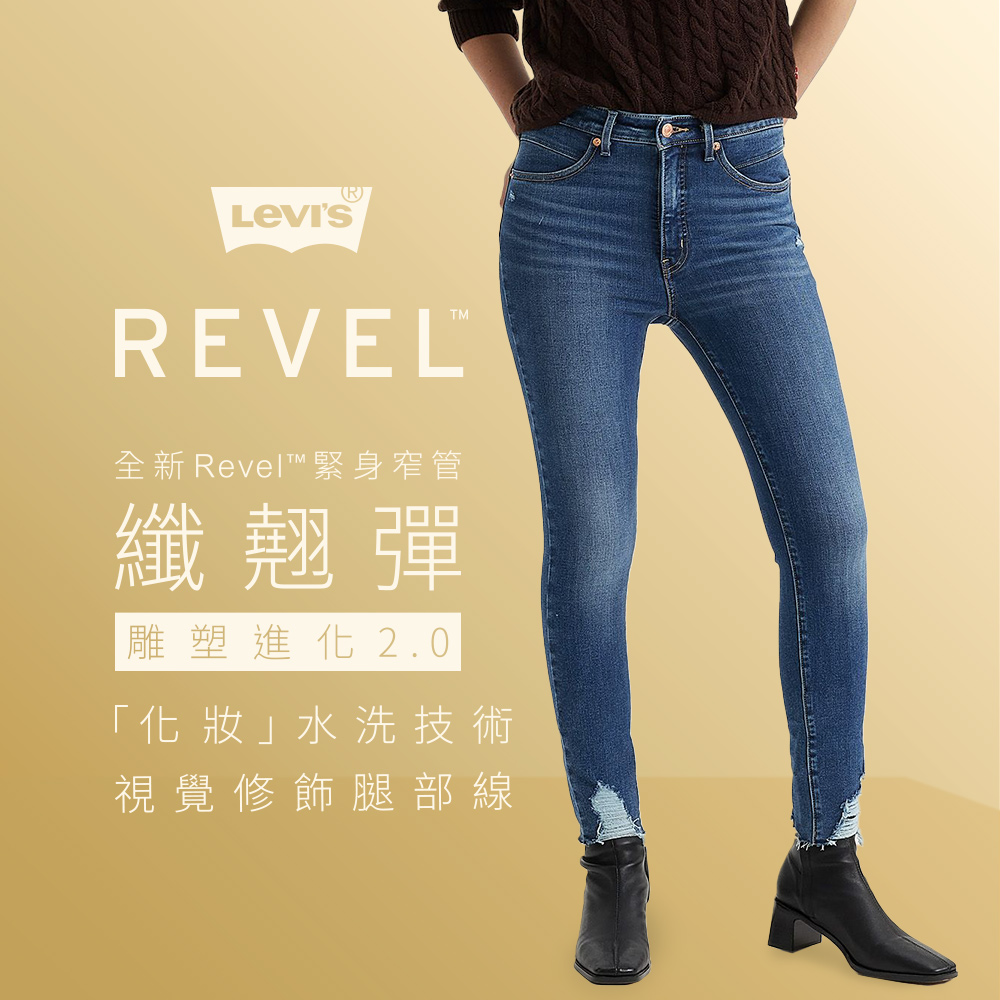 Levis 女款 REVEL高腰緊身提臀牛仔長褲 / 超彈力塑形布料 / 中暈染刷白X刷破褲管 / 及踝款 熱賣單品