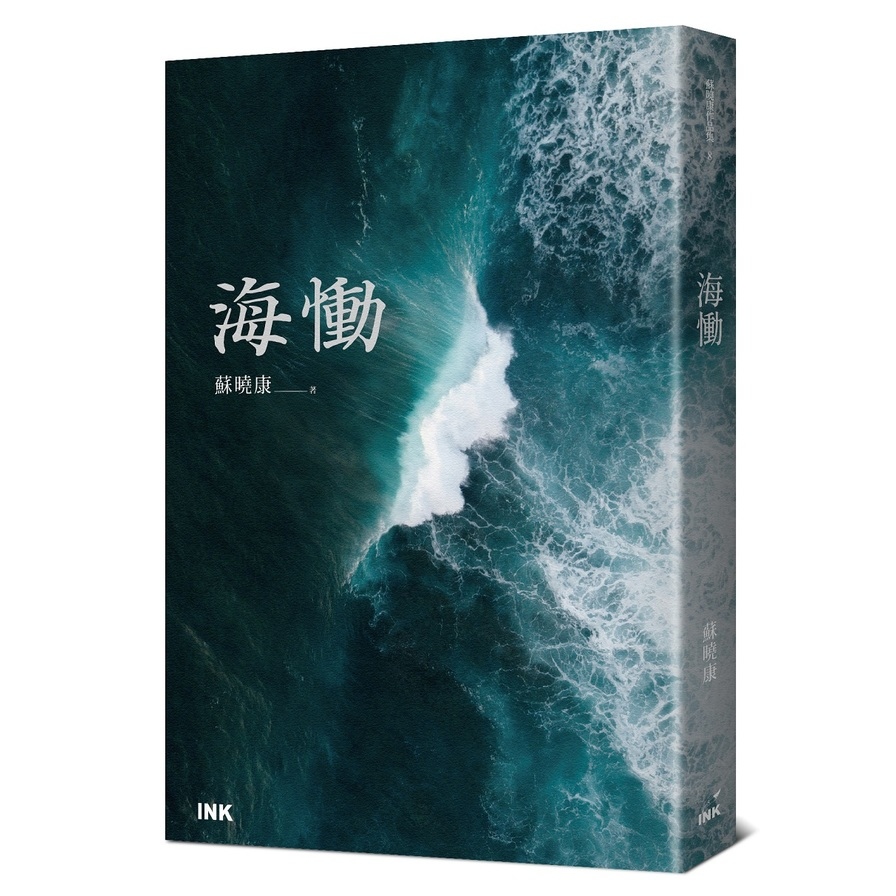 海慟 | 拾書所