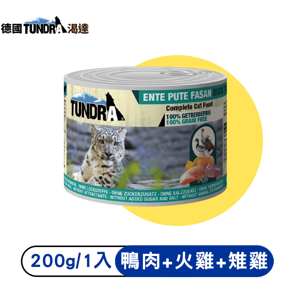 【TUNDRA 德國渴達】貓主食罐-鴨肉+火雞+雉雞200g_0