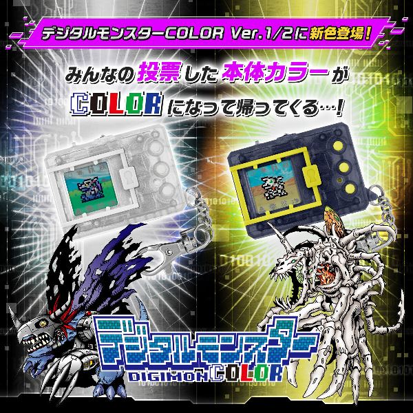 BANDAI 數碼寶貝 彩色對戰機 vol.1＆2 分別販售_0