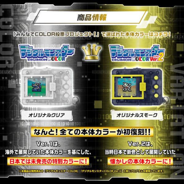 BANDAI 數碼寶貝 彩色對戰機 vol.1＆2 分別販售_2