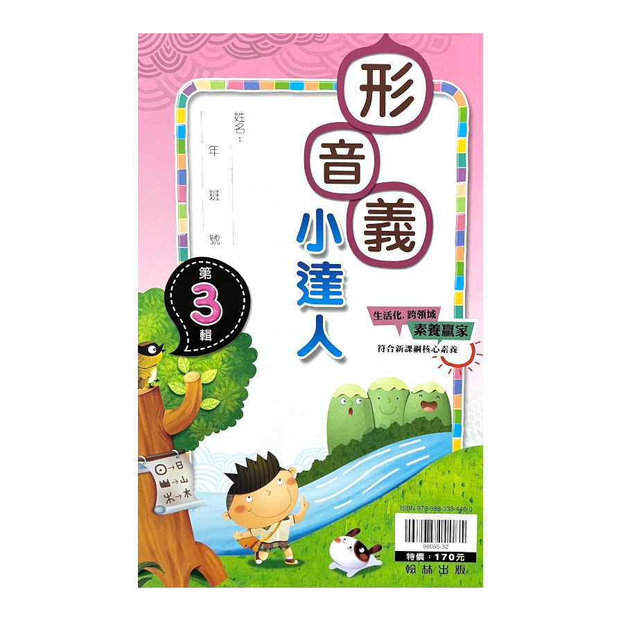 國小形音義小達人第3輯(贏家) | 拾書所