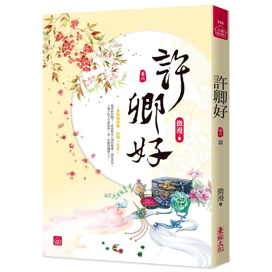 許卿好(六)完 | 拾書所