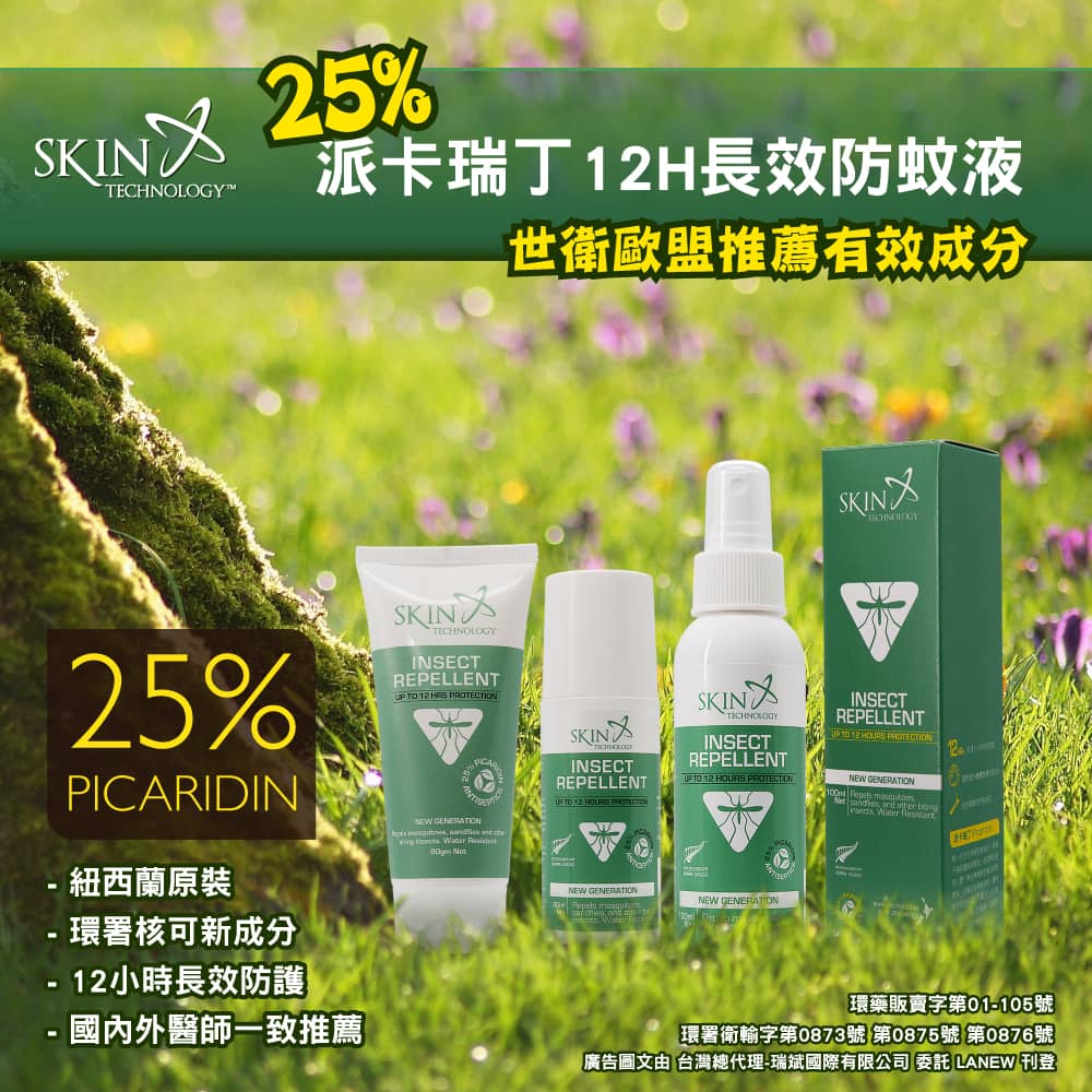 紐西蘭【Skin Technology】瑞斌12H長效防蚊液100ml(25%派卡瑞丁)_2