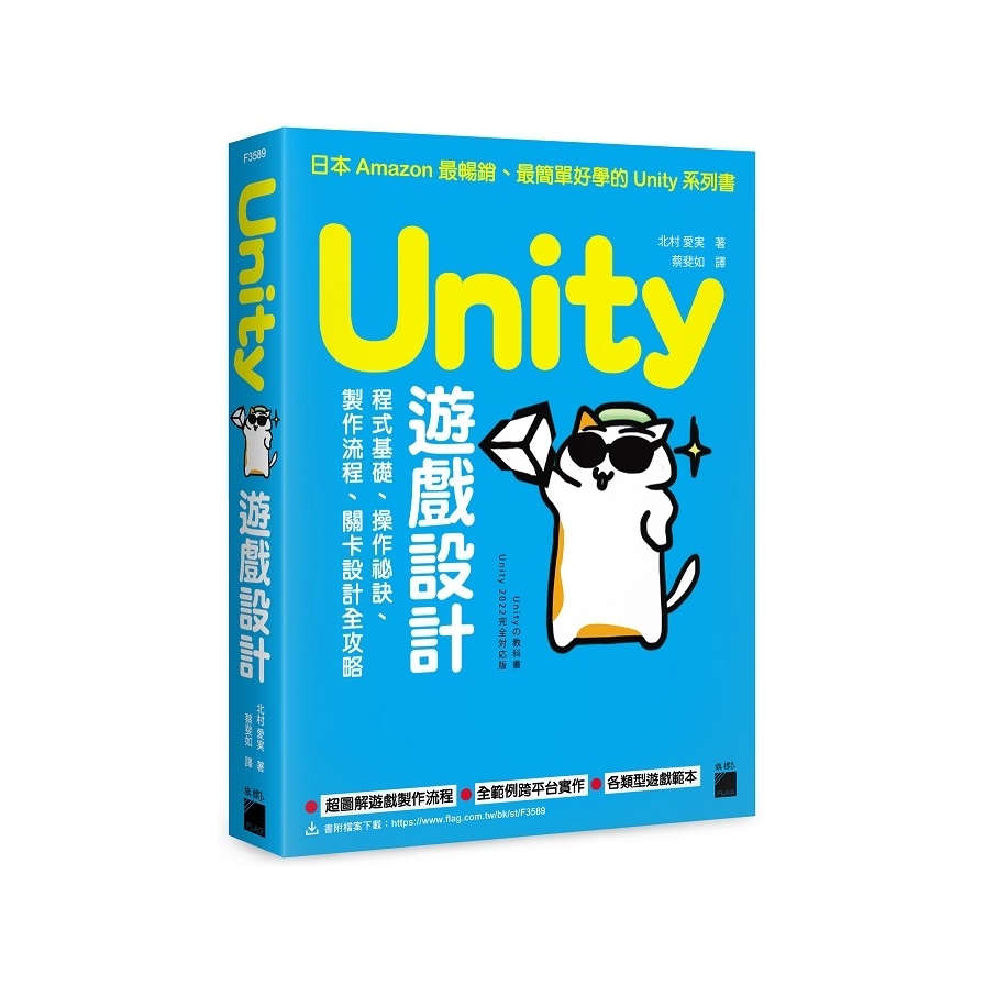 Unity遊戲設計：程式基礎、操作祕訣、製作流程、關卡設計全攻略 | 拾書所