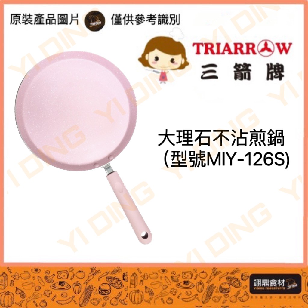 三箭-26cm千層糕鍋加底(MIY-126S)大理石不沾/1支入_0