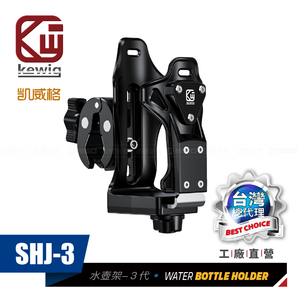 SHJ-3 機車專用 水壺架【KEWIG 凱威格】_0