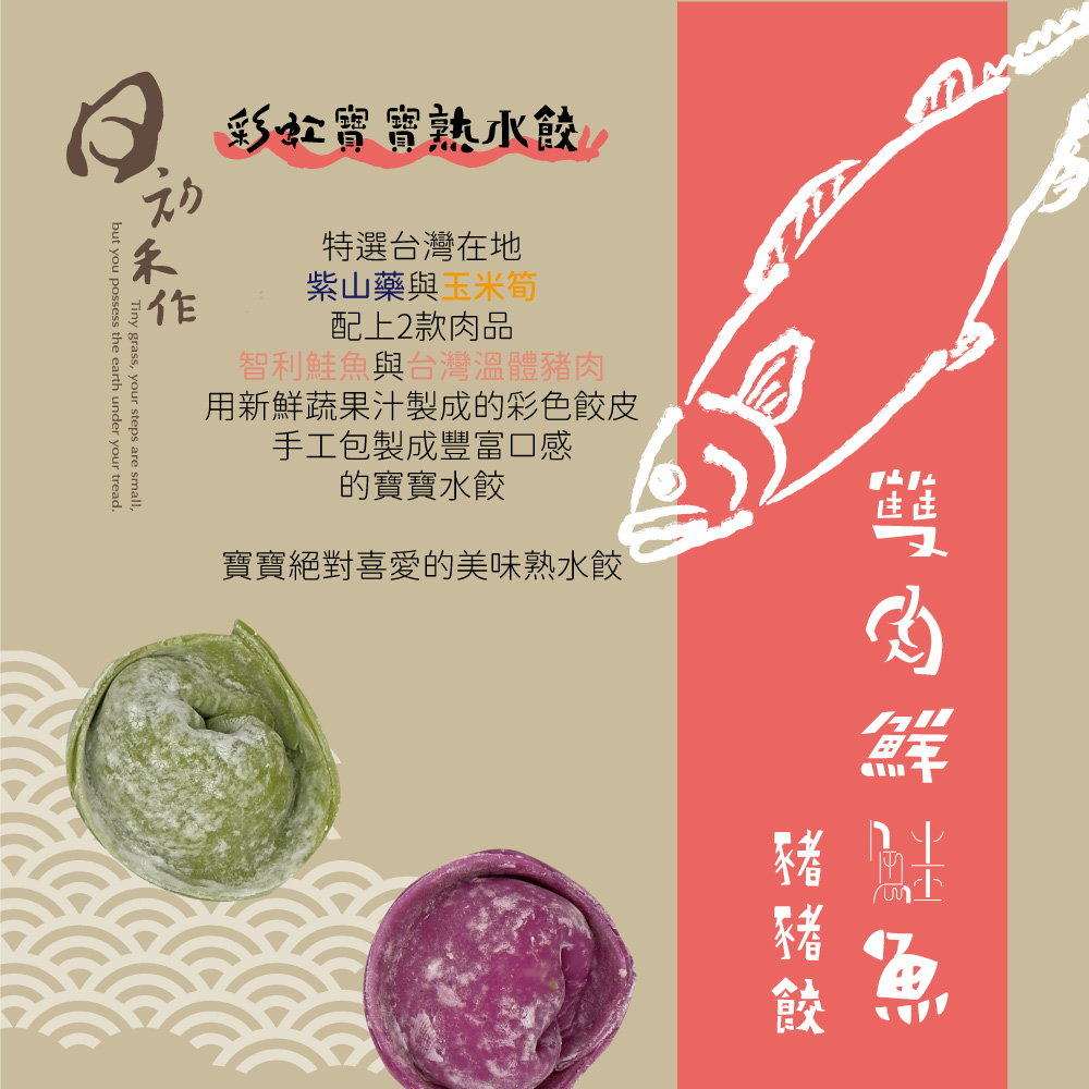 🐟鮮甜鮭魚熟水餃🥟-彩虹豬餃（30入-6包組)_0