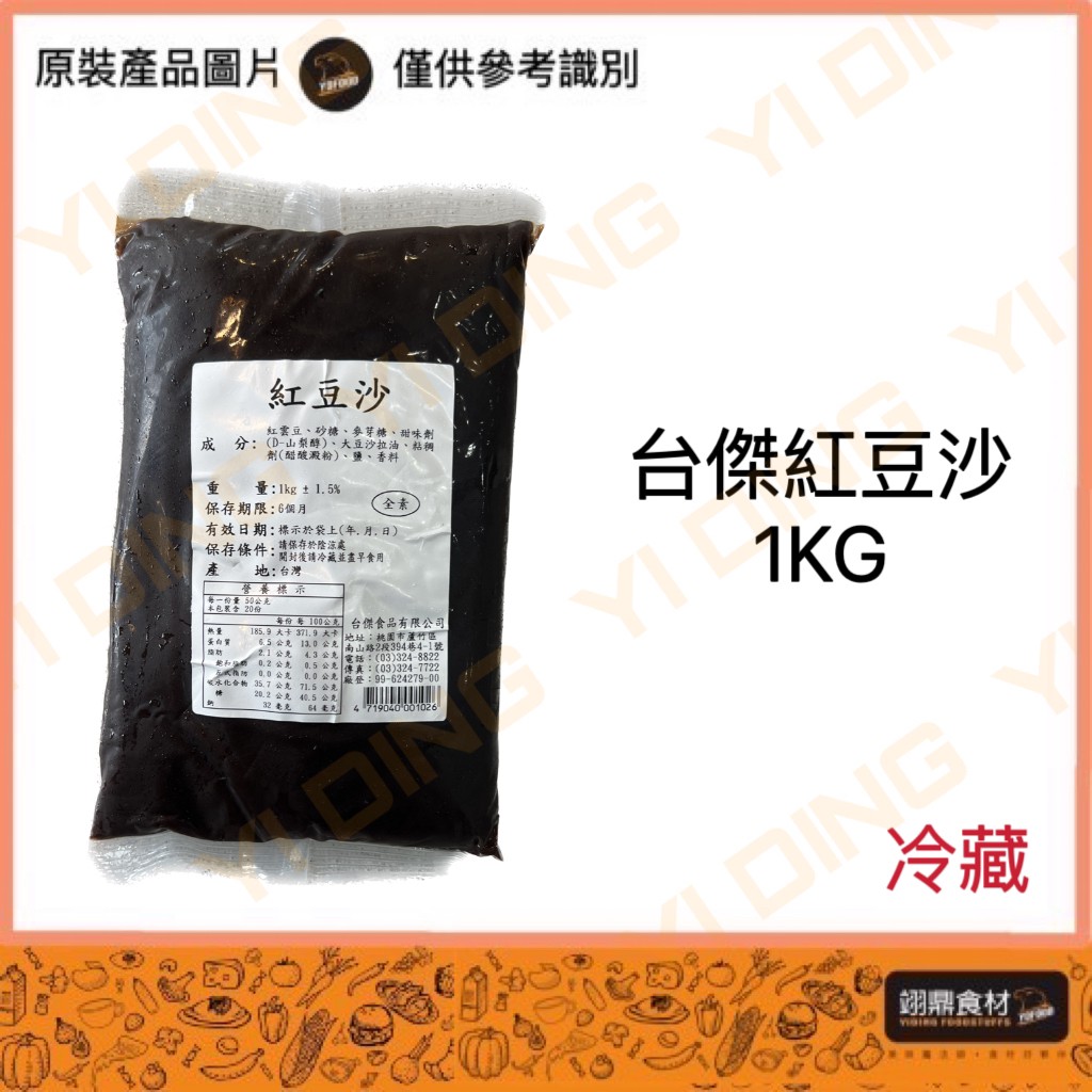 台傑-紅豆沙/1KG_0