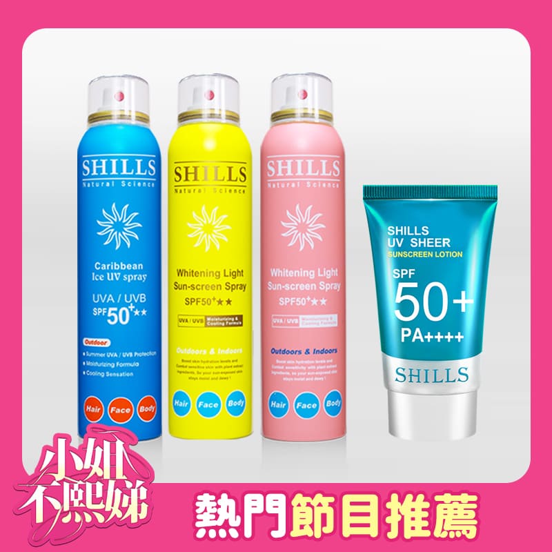 【小明星推薦 🎁 送日本進口防曬乳】SHILLS很耐曬超清爽美白防曬冰鎮噴霧* 3入+送日本進口防曬凝乳*1(共4入)_0