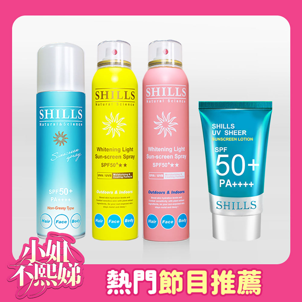 【小明星推薦 🎁 送日本進口防曬乳】SHILLS很耐曬超清爽美白防曬冰鎮噴霧* 3入+送日本進口防曬凝乳*1(共4入)_8