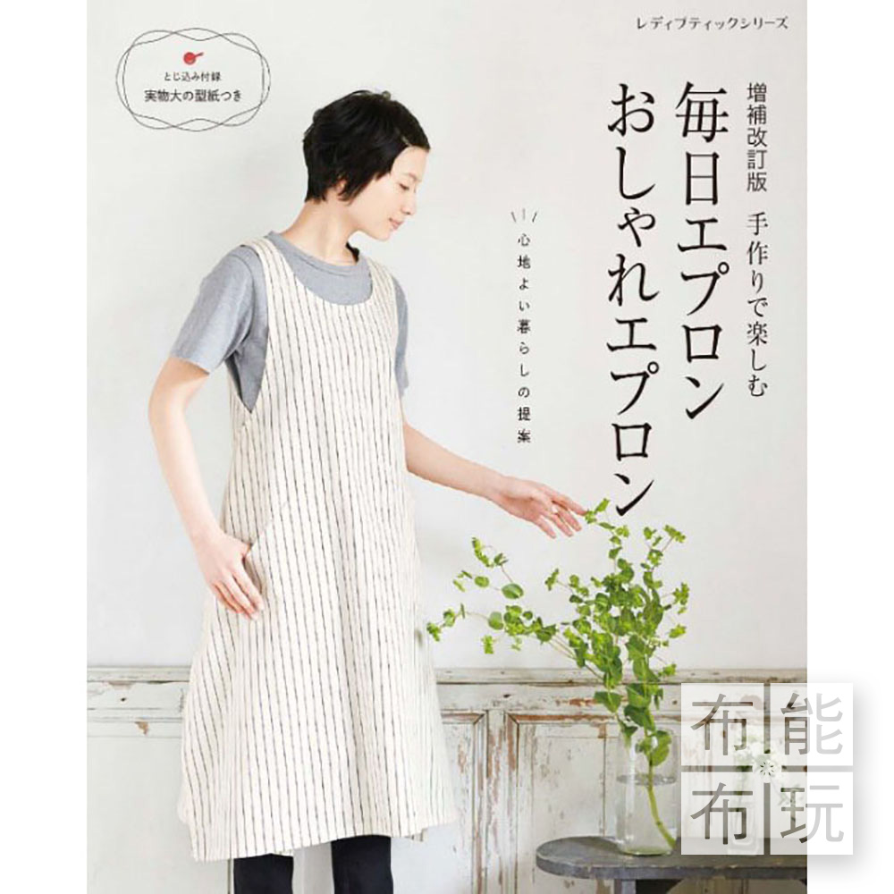 Boutique社 每日時尚圍裙-增補改訂版_0