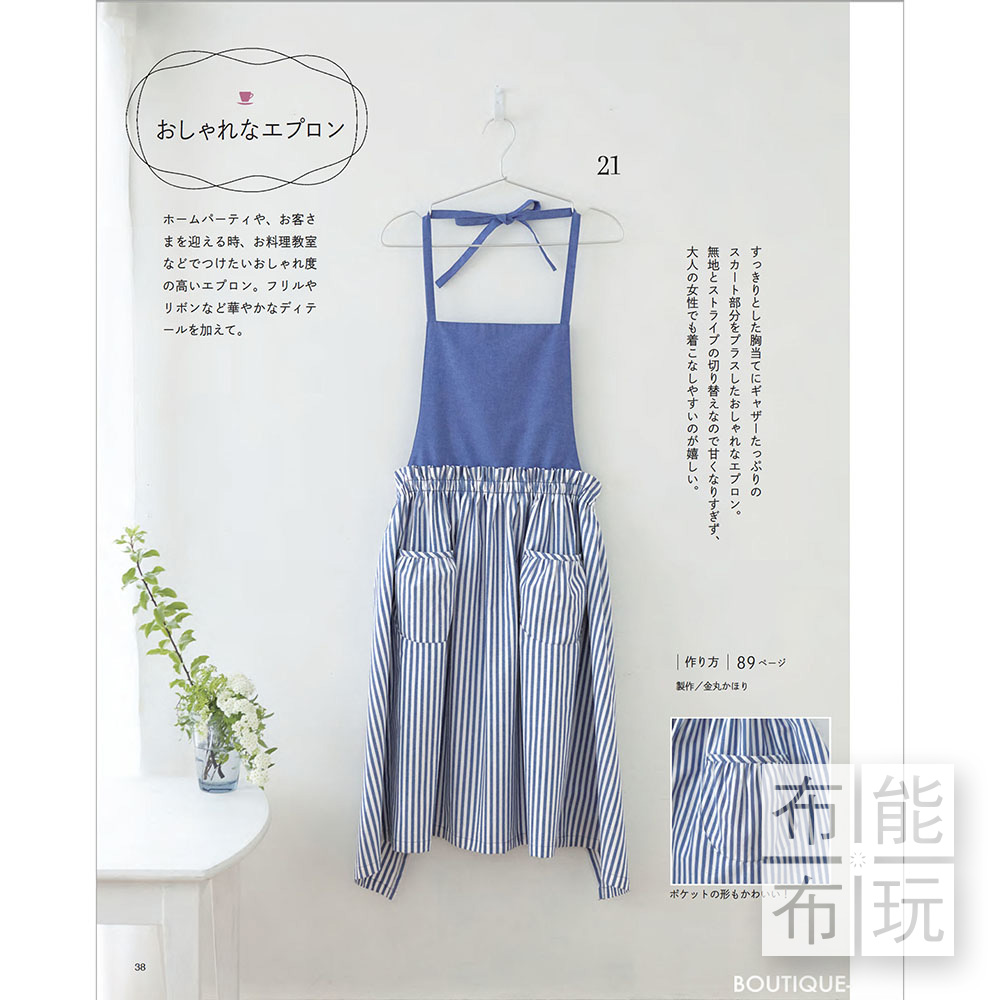 Boutique社 每日時尚圍裙-增補改訂版_3