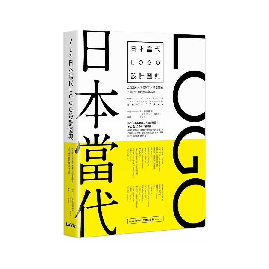 日本當代LOGO設計圖典：品牌識別×字體運用×受眾溝通，人氣設計師的標誌作品選 | 拾書所