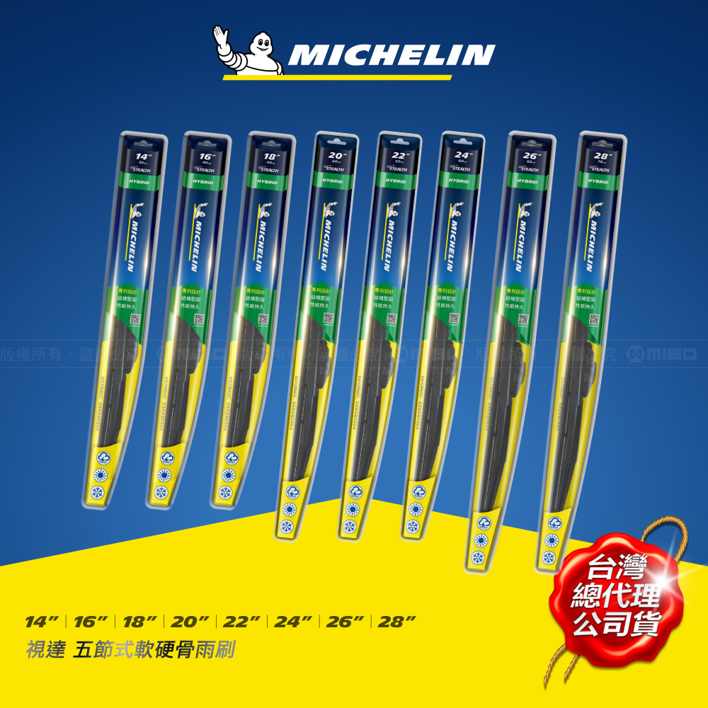 24+18吋【福斯 JETTA 2006~2010年 系列適用】MICHELIN 米其林 視達 五節式軟硬骨雨刷_2