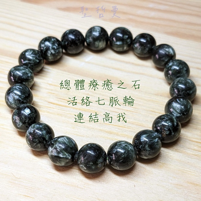 綠龍晶手串/手珠/手鍊 10-12mm ~Seraphnite/斜綠泥石/天使之石 ~總體療癒之石，增強並活絡七輪的能量_3
