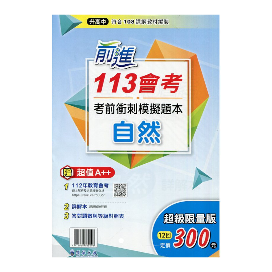 前進113會考自然考前衝刺模擬題本(升高中)_0
