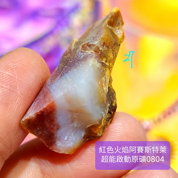 紅色火焰阿賽斯特萊Azoeo超能啟動原礦0804-26~30號(雙證) Red Fire Azeztulite ~為細胞注入活力、力量與歡欣；提升熱情與能量，讓願景成真_4