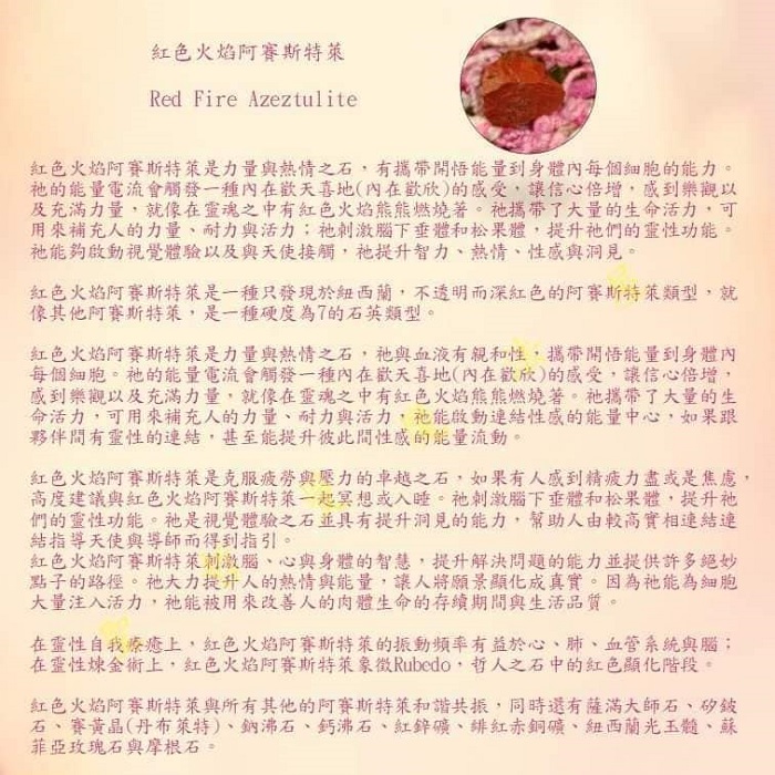 紅色火焰阿賽斯特萊Azoeo超能啟動原礦0804-26~30號(雙證) Red Fire Azeztulite ~為細胞注入活力、力量與歡欣；提升熱情與能量，讓願景成真_8