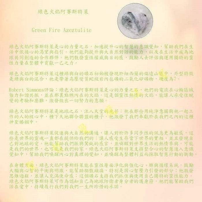 綠色火焰阿賽斯特萊Azozeo超能啟動原礦0804-31~35號(雙證)~真理火焰與心的力量之石、承受蛻變的考驗與磨難_8
