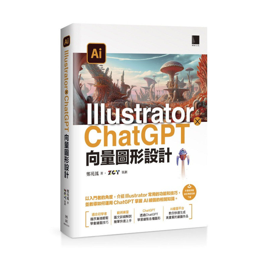 Illustrator×ChatGPT向量圖形設計 | 拾書所