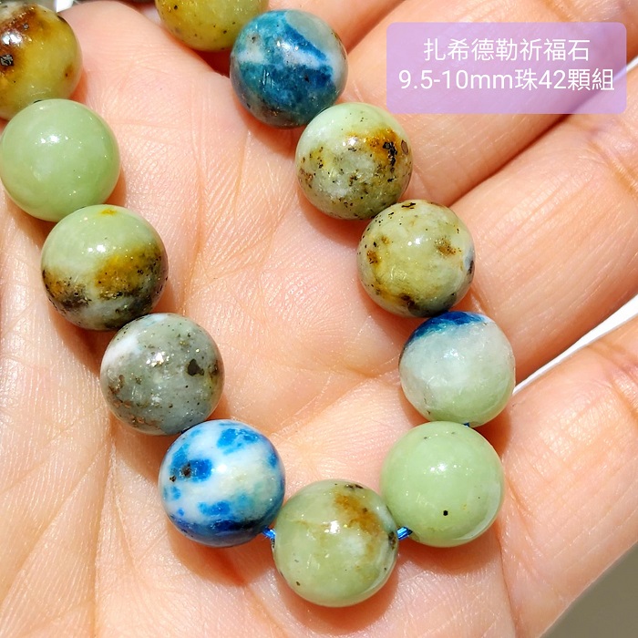 串珠系列-札希德勒祈福石9.5-10mm珠42顆一條 ~群星閃耀祈福石，轉山轉念憶自性_2