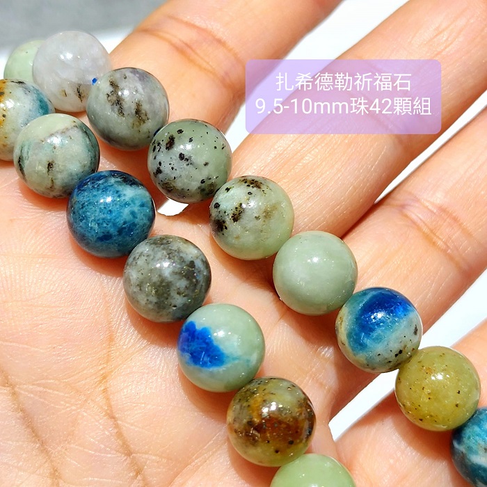 串珠系列-札希德勒祈福石9.5-10mm珠42顆一條 ~群星閃耀祈福石，轉山轉念憶自性_3