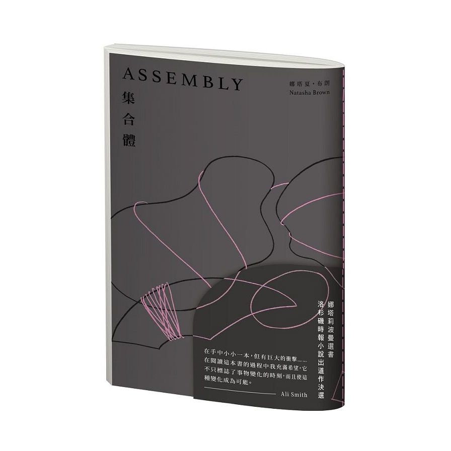 集合體Assembly | 拾書所