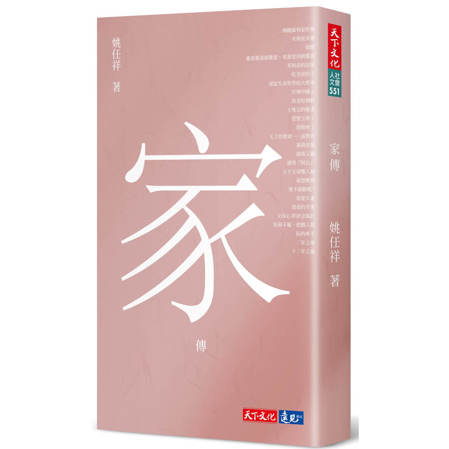 家傳 | 拾書所